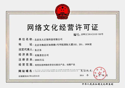 網(wǎng)絡(luò)文化經(jīng)營(yíng)許可證 規(guī)范網(wǎng)絡(luò)文化市場(chǎng)的重要準(zhǔn)入憑證